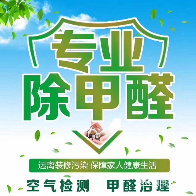 关注室内空气质量：选择合适的甲醛检测机构